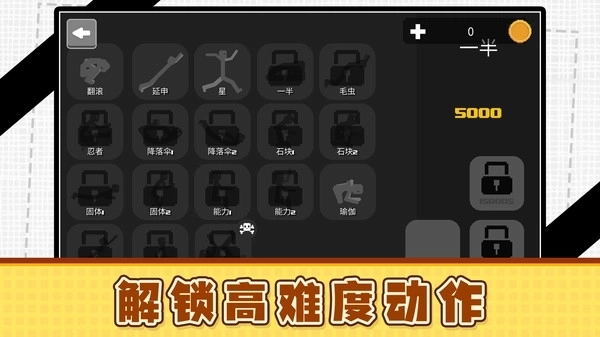 火柴人俱乐部3截图1