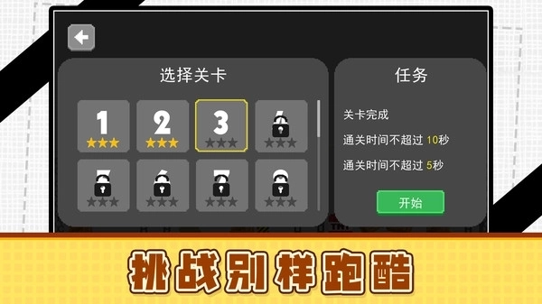 火柴人俱乐部3截图3