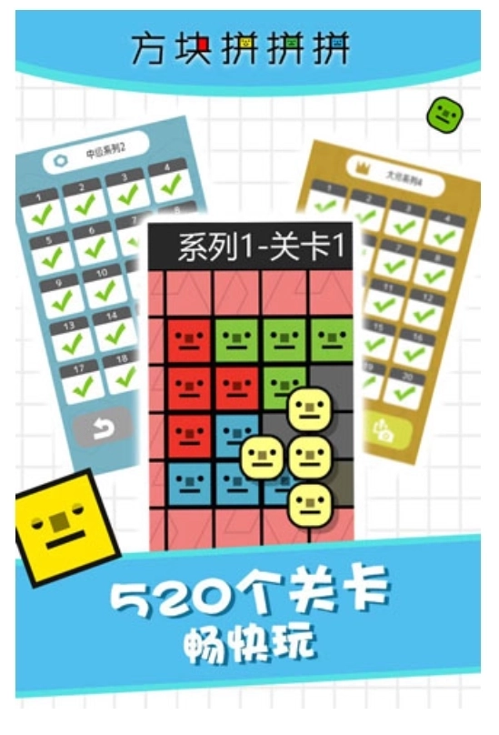 方块拼拼拼图2