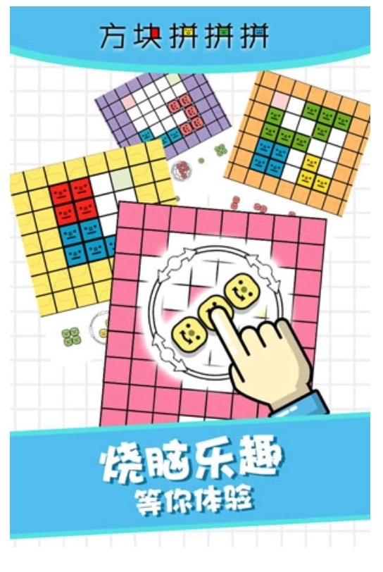 方块拼拼拼图3