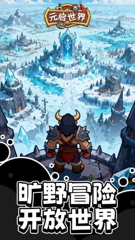 元启世界最新版图1