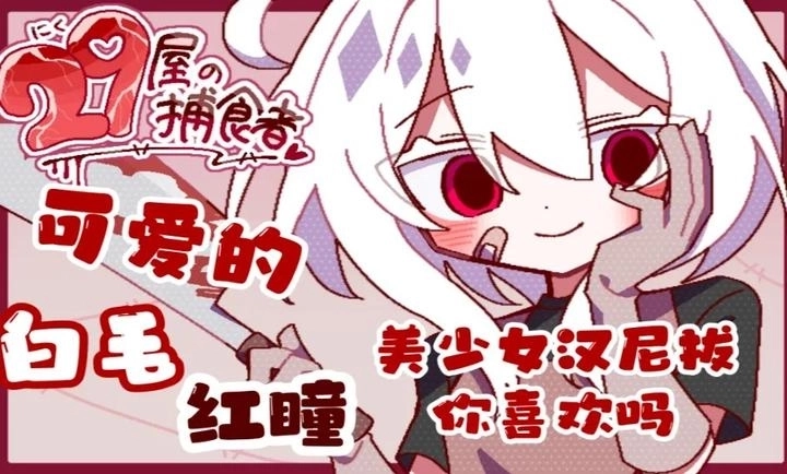 29屋的捕食者图3