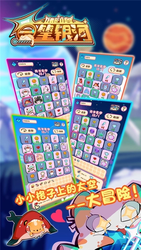 嘟噜一笔银河最新版图3