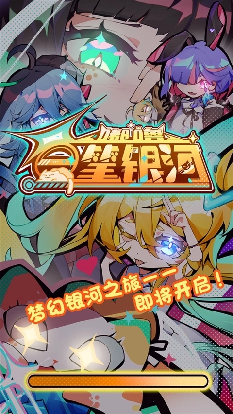 嘟噜一笔银河最新版图5