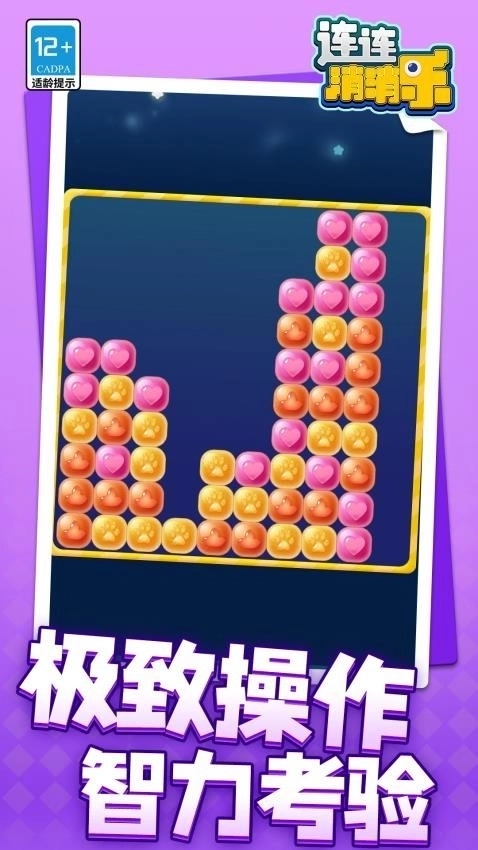 连连消消乐最新版图1