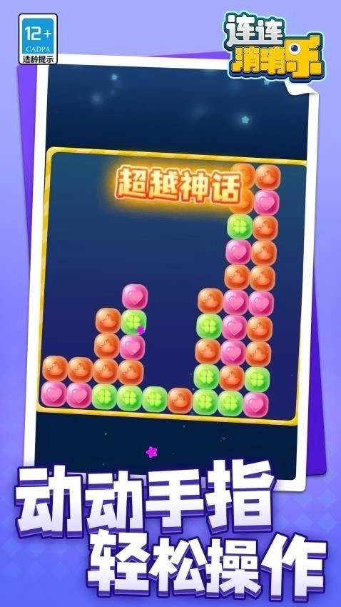 连连消消乐最新版图3