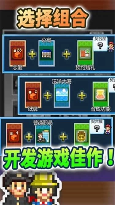 社交梦物语扑家汉化截图1