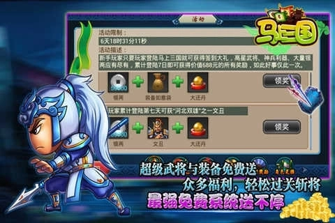 马上三国老版截图1