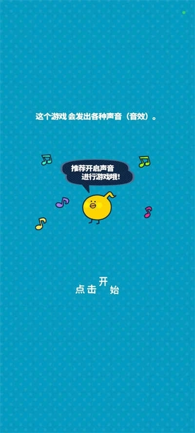 尖叫吧小鸡仔免费版图1