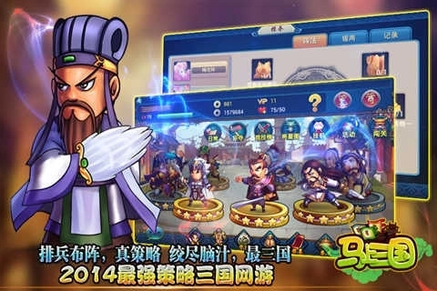 马上三国老版截图2