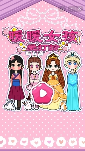 暖暖女孩爱打扮截图2