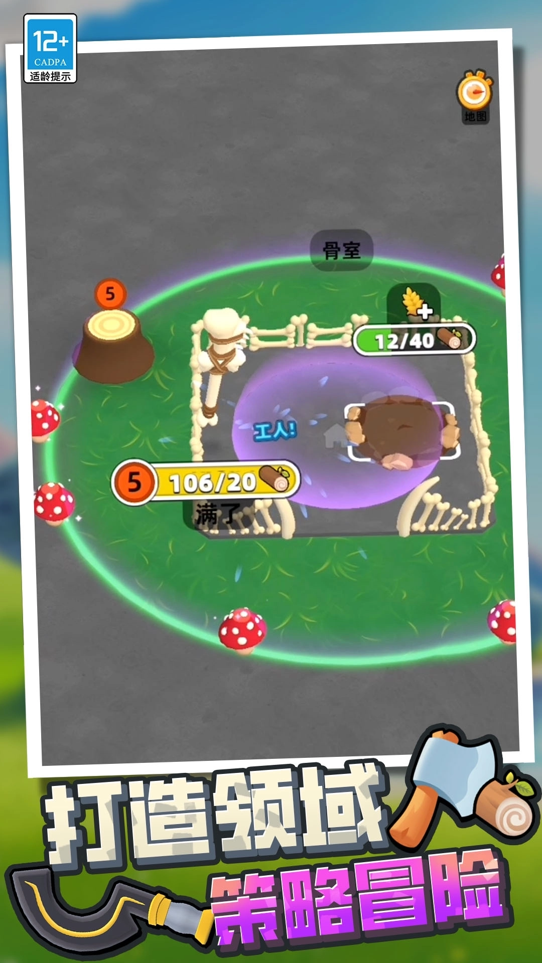 时代进化战争截图1