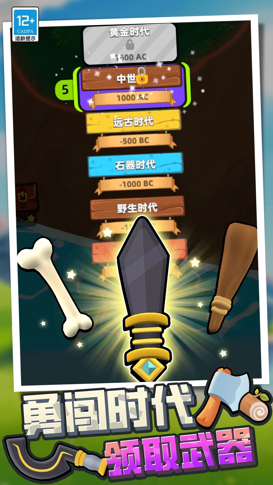 时代进化战争截图2