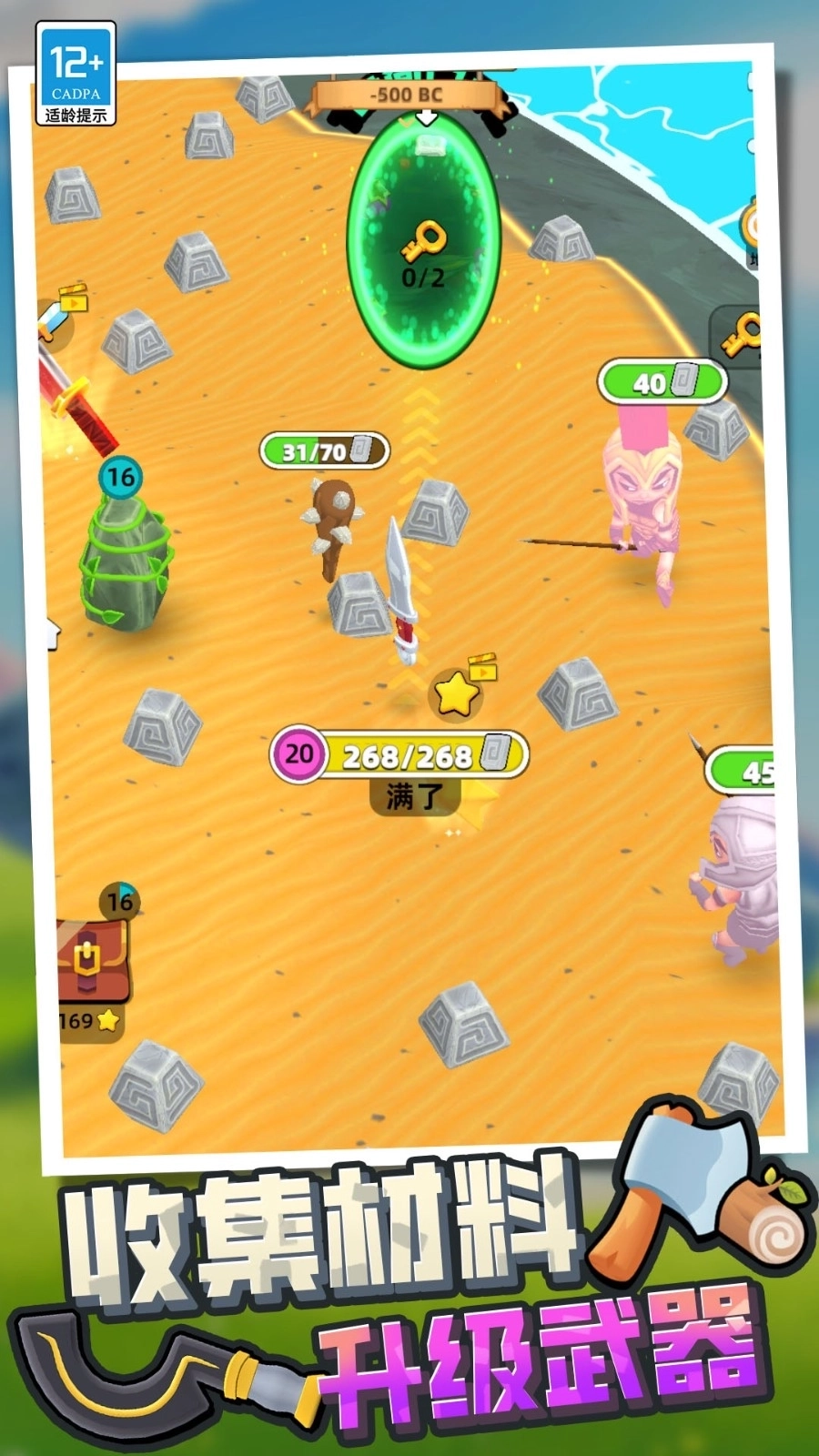 时代进化战争截图3