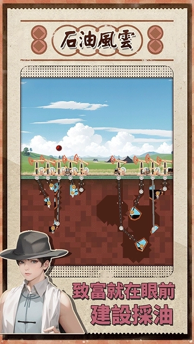 石油风云截图4