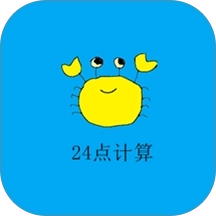 24点计算器免费版