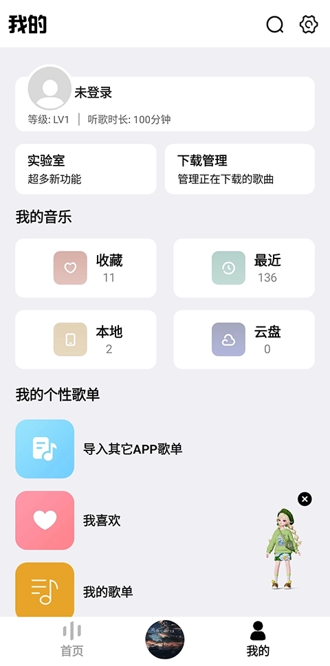 奇酷星球音乐最新版图1