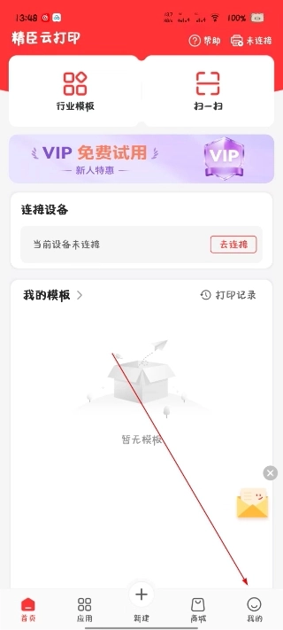 精臣云打印软件下载插图1 精臣云打印软件下载