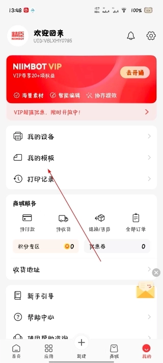 精臣云打印软件下载插图2 精臣云打印软件下载