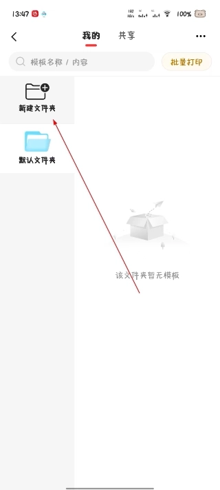 精臣云打印软件下载插图3 精臣云打印软件下载