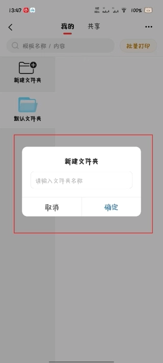精臣云打印软件下载插图4 精臣云打印软件下载
