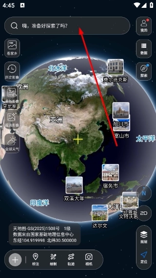 精图地球免费版安装下载