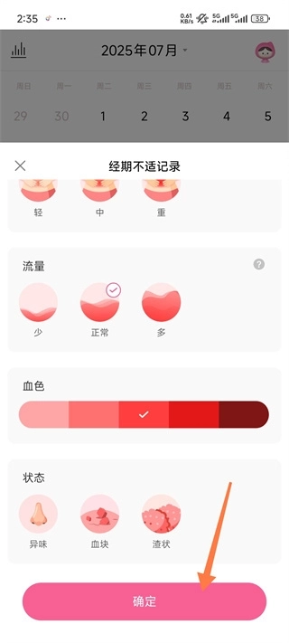 大姨妈安卓版下载插图2 大姨妈安卓版下载