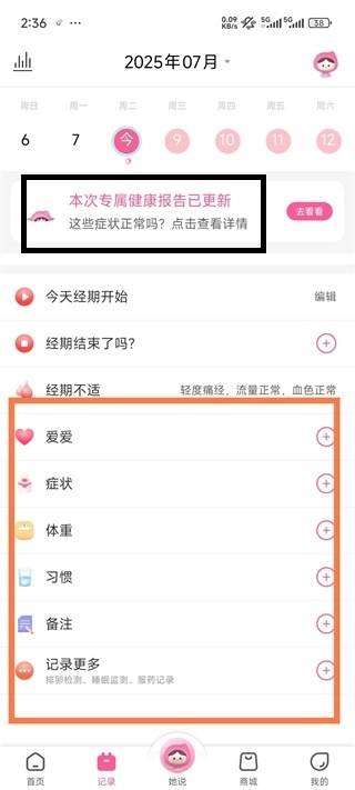大姨妈安卓版下载插图3 大姨妈安卓版下载