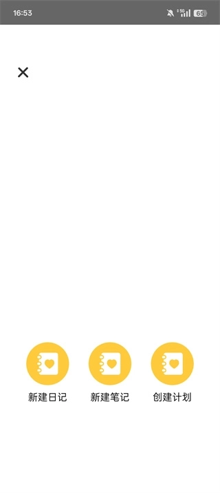 我的心情日记安卓下载