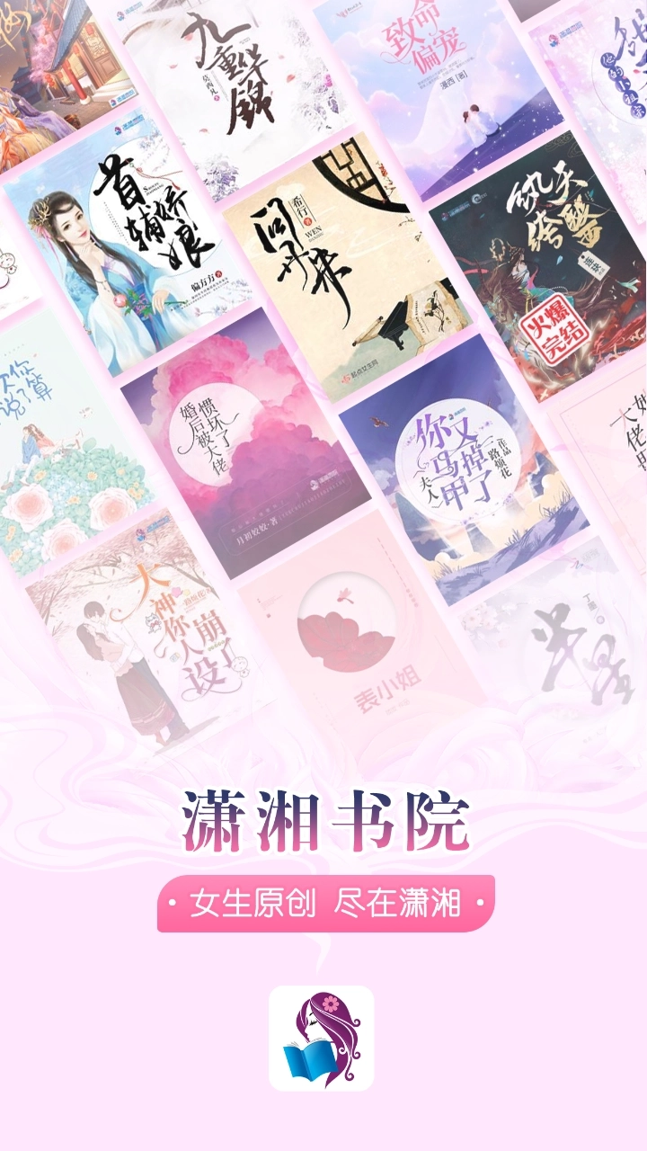 潇湘书院旧版软件下载插图1 潇湘书院旧版软件下载