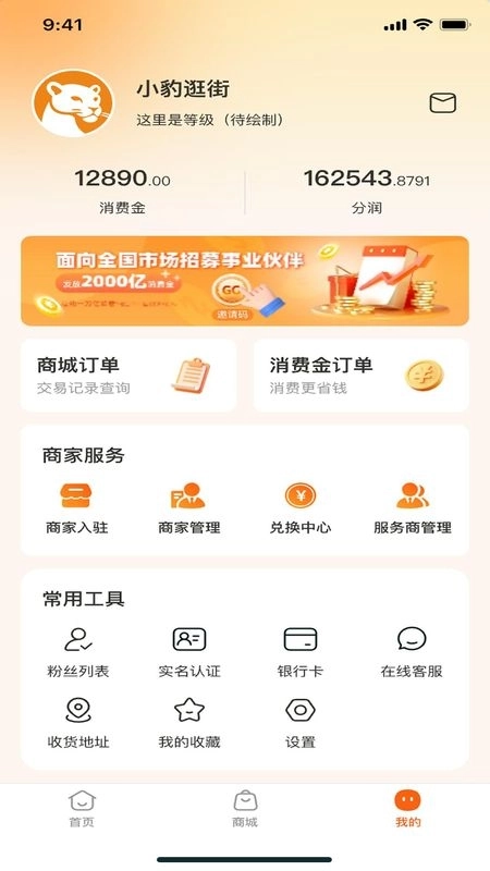 小豹逛街免费下载