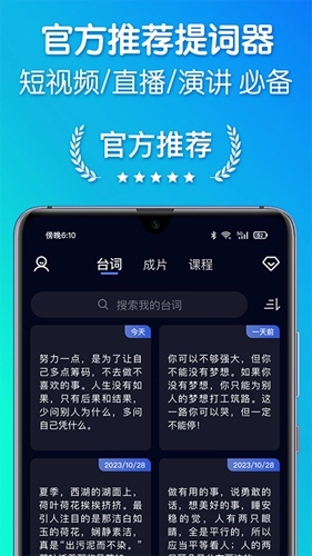 灵敢提词器截图