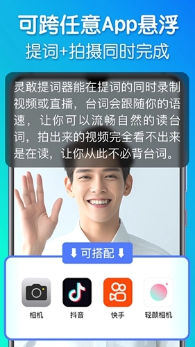 灵敢提词器截图