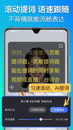 灵敢提词器截图