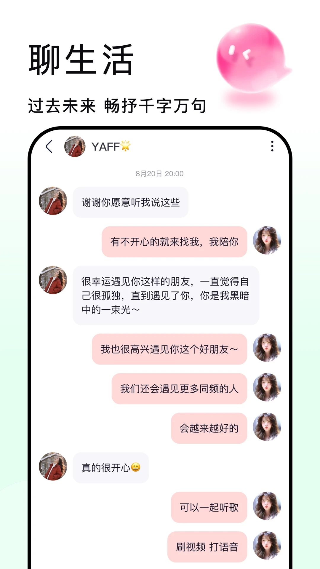 秒聊截图