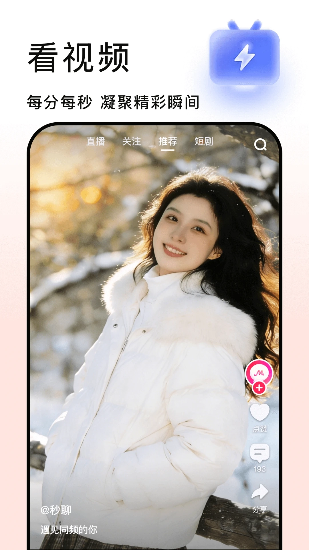 秒聊截图