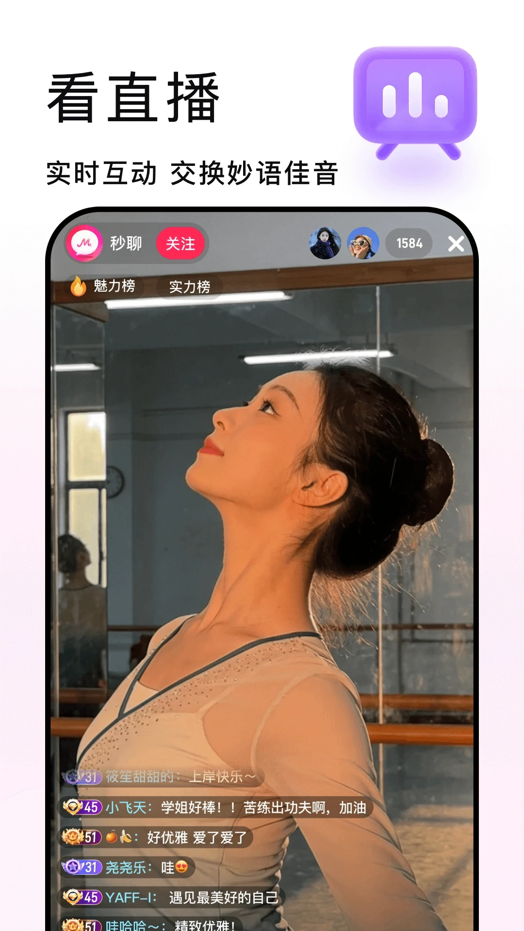 秒聊截图