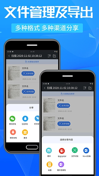 万能扫描王免费版截图