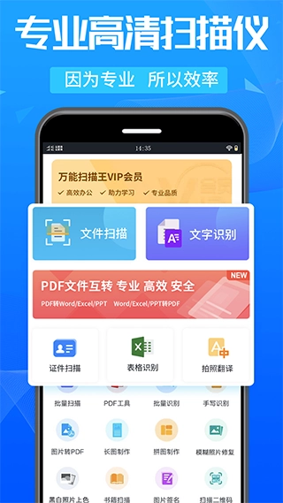 万能扫描王免费版截图