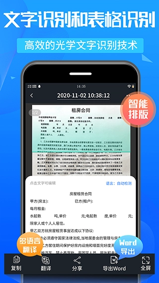 万能扫描王免费版截图