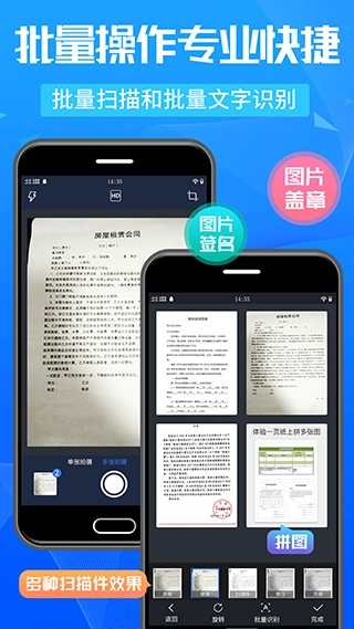 万能扫描王免费版截图