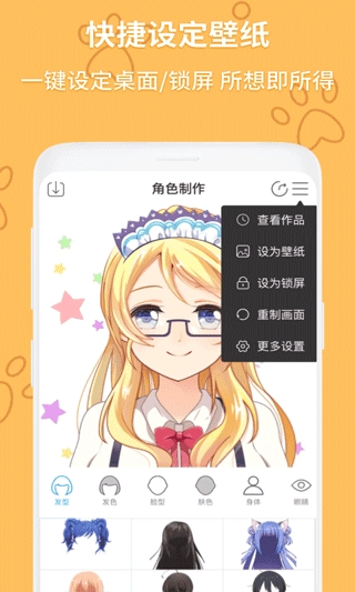 动漫头像制作大师截图