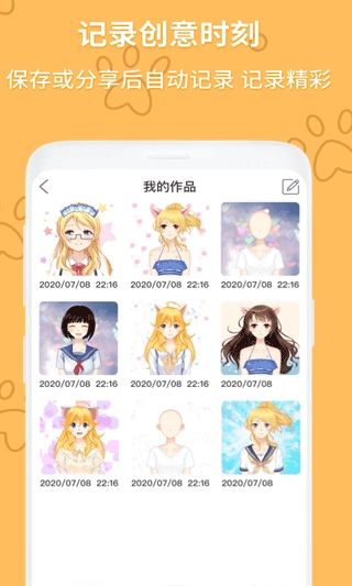 动漫头像制作大师截图