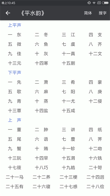 诗词格律截图