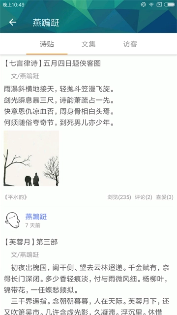 诗词格律截图