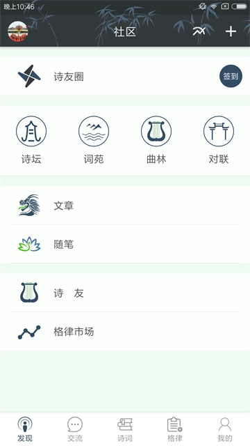 诗词格律截图