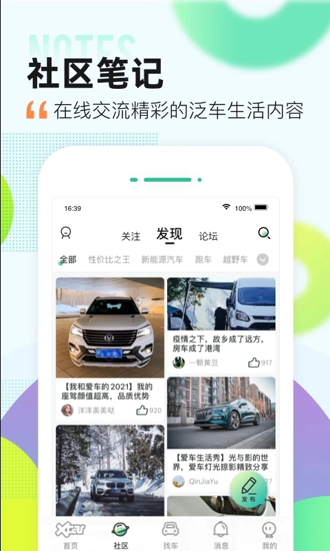 爱卡汽车手机版截图
