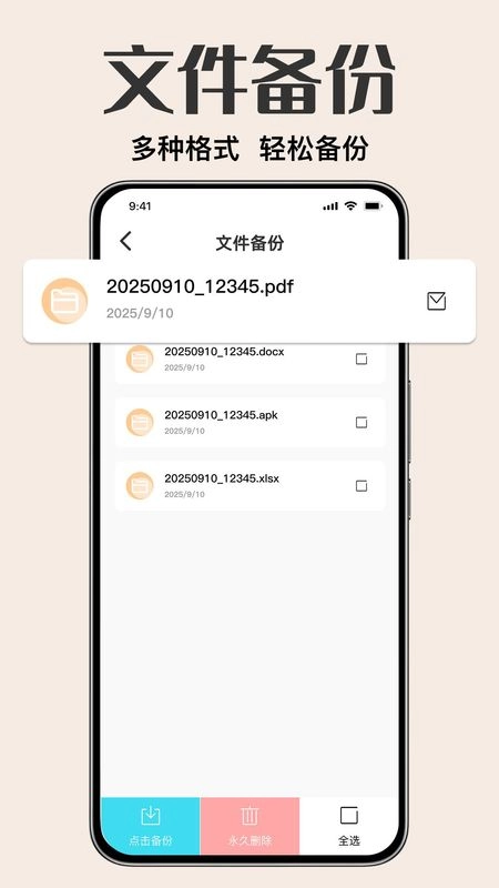 文件记录备份助手截图