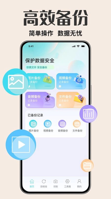 文件记录备份助手截图