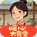 暖心大食堂